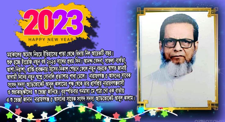 শুরু হচ্ছে ইংরেজি নতুন বর্ষ ২০২৩ সালের