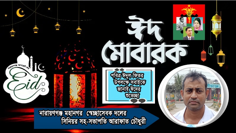 নারায়ণগঞ্জ আপডেট